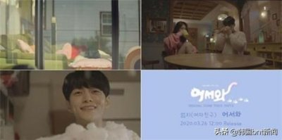 ​GFriend严智将演唱《快过来》OST 甜美嗓音为剧情添色