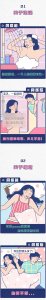 ​同居后，男女无法忍受的7个瞬间！（漫画）