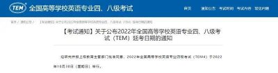 ​英语专四考试时间定了