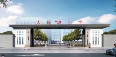 ​焦作市山阳区人民路小学：创“人人出彩、人人幸福”精神家园