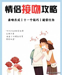 ​情侣接吻攻略，亲吻方式十一个技巧