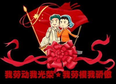 ​五一快乐动态图片带祝福语