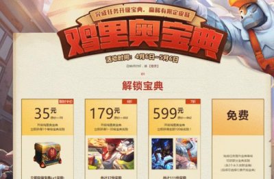​腾讯策划终于上线良心活动！《猩红之月宝典》加入LOL国服