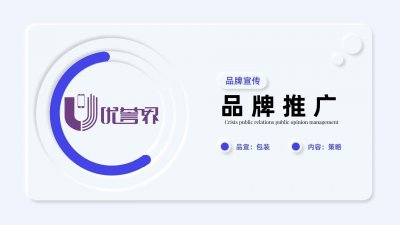 ​品牌宣传怎么做？