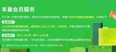 ​丰巢快递柜开始推行超时收费制 12小时未取即需要缴纳0.5元保管费