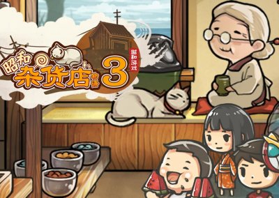 ​M社安利丨经典昭和系列第三作，讲述新的暖心故事