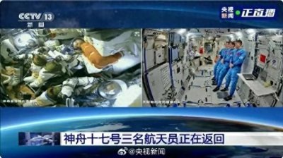 ​搜救行动震撼启动，现场直播神舟十八号航天员回地球壮丽画面！