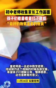 ​老师收集学生父母工作画面班会上放：希望孩子们懂得感恩