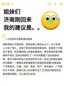 ​济南旅游攻略本地人的72条实用避坑建议
