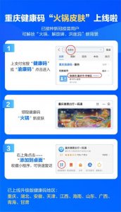 ​渝康码“镶金边”后再上新！“火锅皮肤”安排