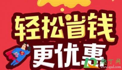 ​好省app靠谱吗