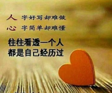 ​做人不要太过分