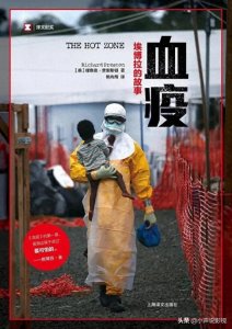 ​《血疫》改编自真实事件“埃博拉病毒”，看完令人毛骨悚然