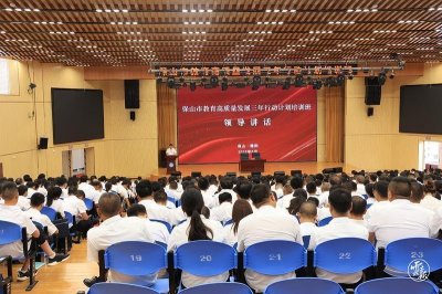 ​保山：教体系统干部集中“充电”，为教育高质量发展赋能