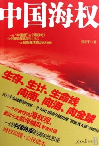 ​什么是海权？我们拥有哪些海洋权力？