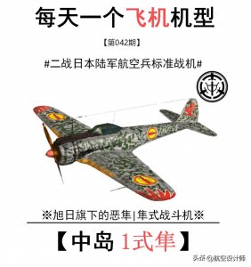 ​一式隼[中岛]#旭日旗下的恶隼