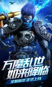 ​乱斗西游2破解版 v1.0.143安卓版