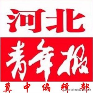 ​保定新闻周刊：本周新闻阅读量TOP10