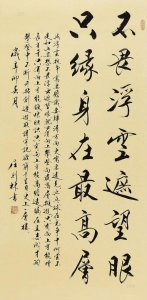 ​不畏浮云遮望眼全诗（诗句不畏浮云遮望眼全诗）