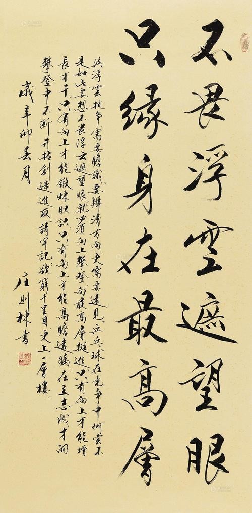 不畏浮云遮望眼全诗（诗句不畏浮云遮望眼全诗）