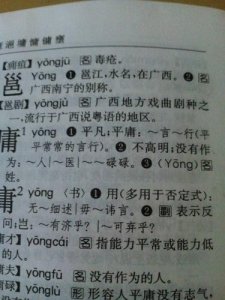 ​邕是什么意思（邕的解释）