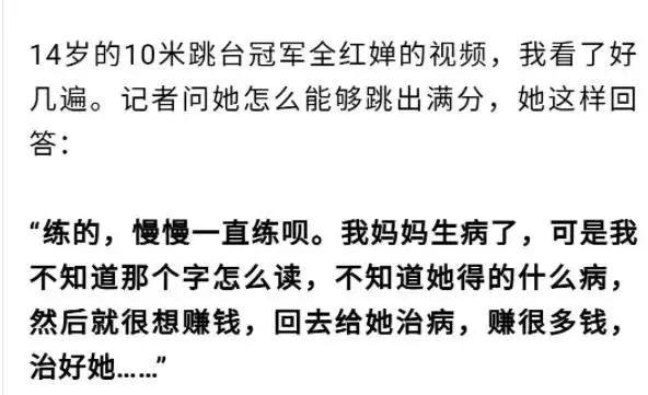 全红叉妈妈的病治好了吗（全红婵最惦记妈妈的病）(2)