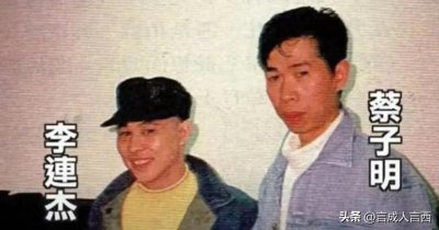 ​李连杰的经纪人蔡子明被杀之谜