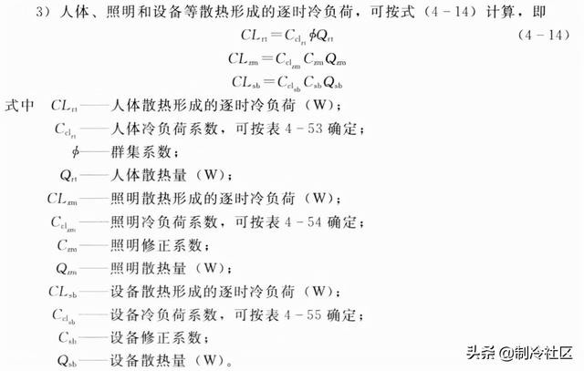 空调负荷计算方法(牛人总结的通空调计算公式大全)(16)