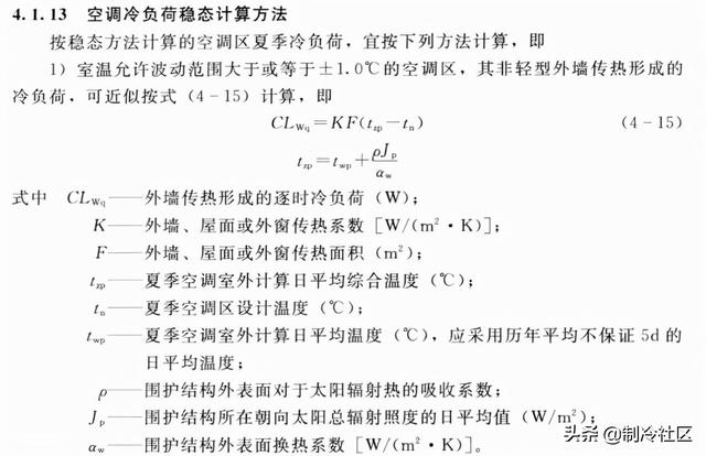 空调负荷计算方法(牛人总结的通空调计算公式大全)(17)