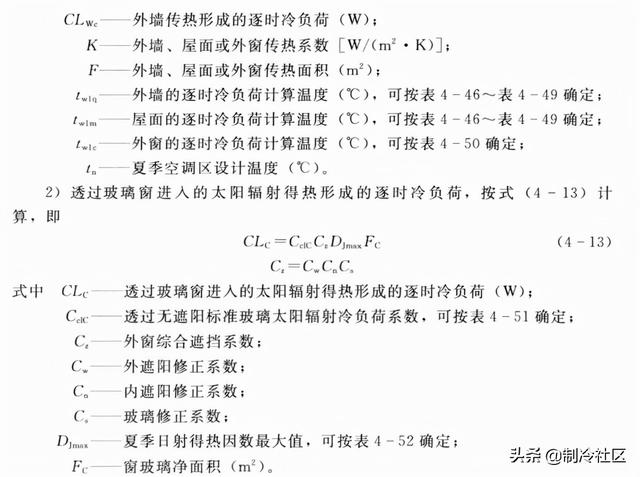 空调负荷计算方法(牛人总结的通空调计算公式大全)(15)