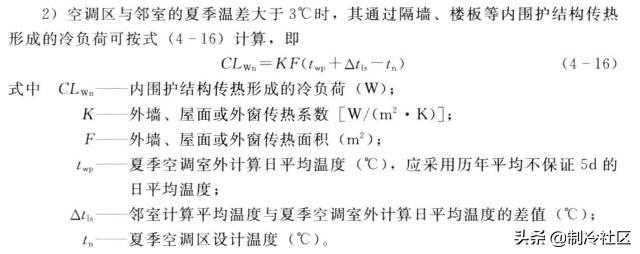 空调负荷计算方法(牛人总结的通空调计算公式大全)(18)