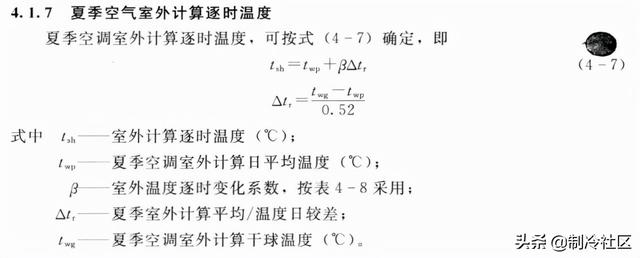 空调负荷计算方法(牛人总结的通空调计算公式大全)(8)