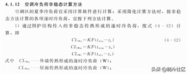 空调负荷计算方法(牛人总结的通空调计算公式大全)(14)