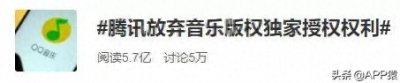 ​腾讯再无周杰伦“独家版权”