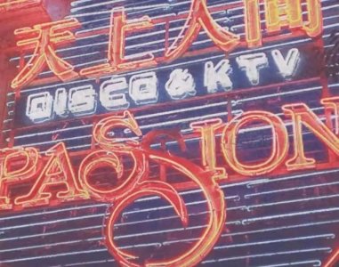 ​北京“天上人间”覆灭后，全身而退的幕后老板覃辉，现状如何？