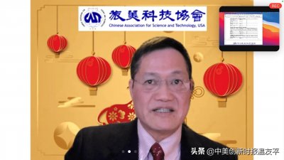 ​旅美科协云端新年茶话会创新开局  美国参议员致信祝贺