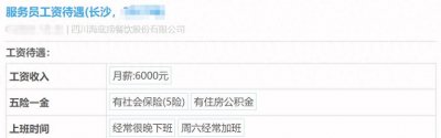 ​海底捞员工自爆工资收入，网友说：高得过分，果然是火锅界扛把子