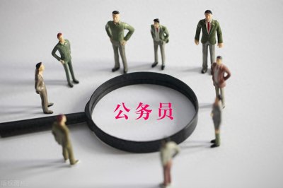 ​笔试面试通过但未被录取，原来受亲属影响，公务员政审远比想象严