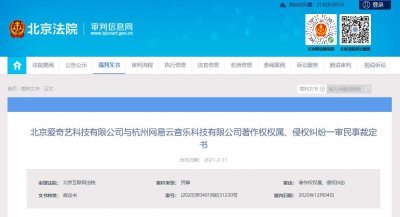 ​《坑王驾到》被搬运下载！爱奇艺诉网易云音乐侵权索赔30万