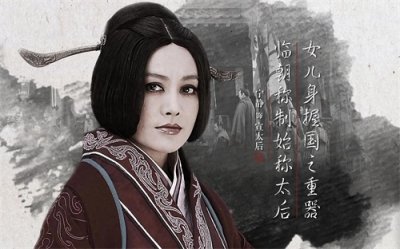 ​华夏第一太后——芈月