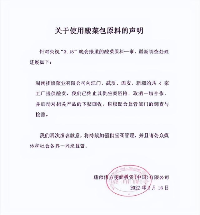 315曝光康师傅老坛酸菜面（康师傅老坛酸菜再上架）(3)