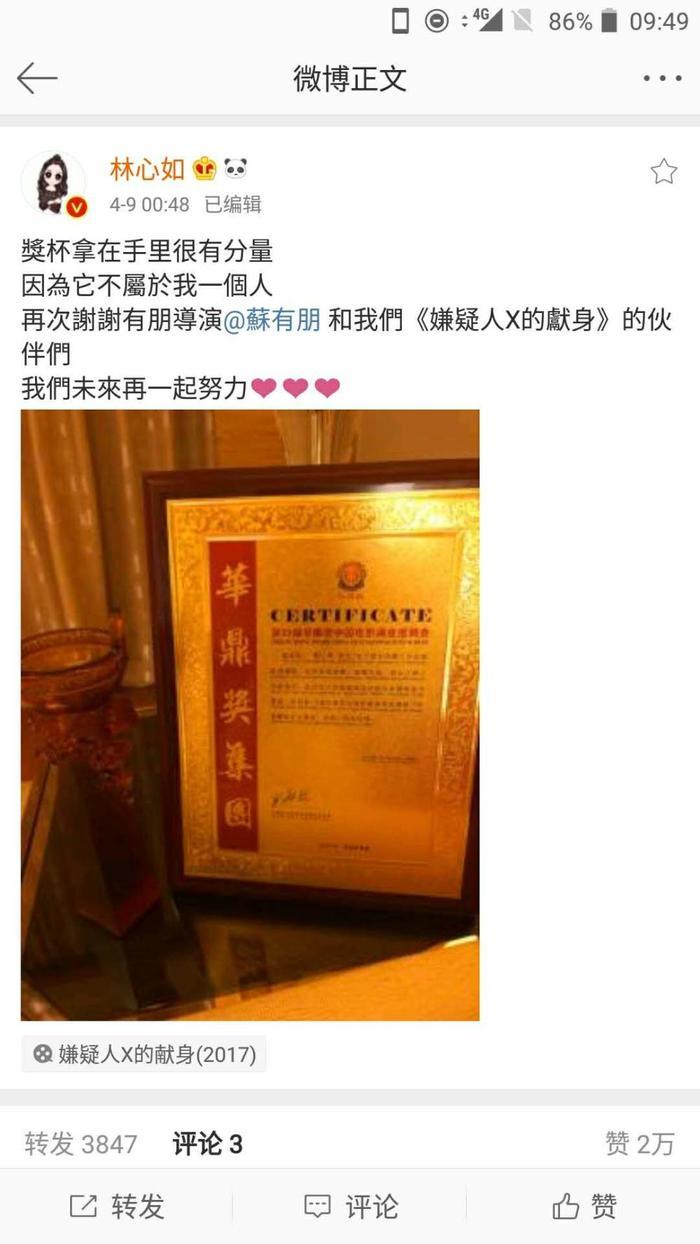 林心如得奖发微博感谢苏有朋，不是情人胜似情人