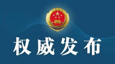 ​浙江台州市财政局原四级调研员蒋洪被捕