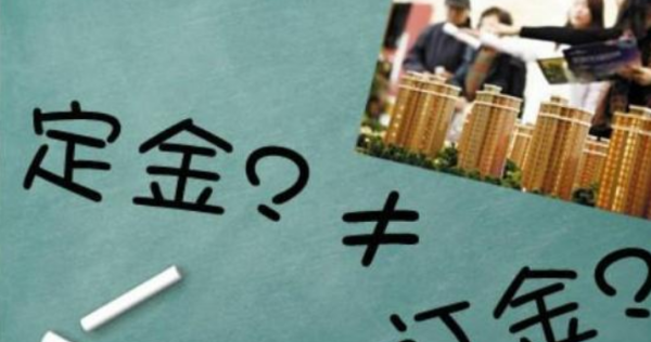 宝盖头的定金和言字旁的订金有什么区别,定金的定宝盖头的电荷言字旁的电影有什么区别图2