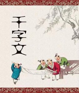 ​国学启蒙|《千字文》全文含拼音解释，经典珍藏！