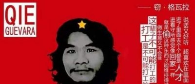 ​“精神领袖”——窃·格瓦拉