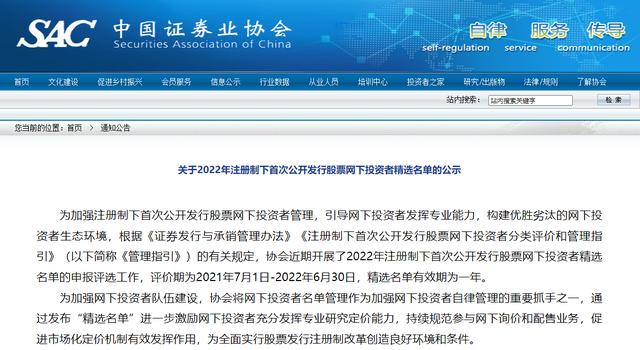拟ipo合规经验：19家机构入选注册制下IPO网下投资者首批精选名单