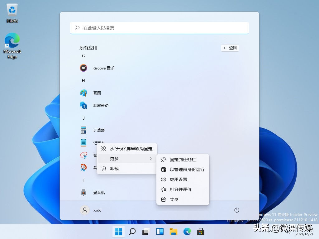 怎么以管理员身份运行（10种方式可以选择）