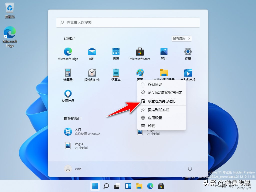 怎么以管理员身份运行（10种方式可以选择）