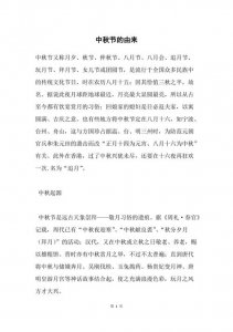 ​中秋节的历史由来简介（中秋节的由来与发展）
